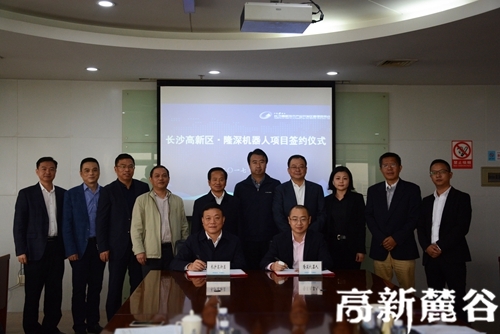 1 10月23日,长沙高新区与佛山隆深机器人进行项目签约。袁路华 摄.jpg